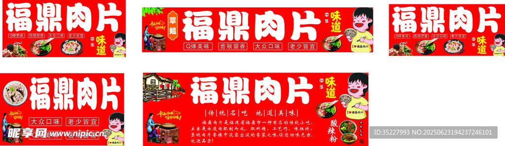 福鼎肉片