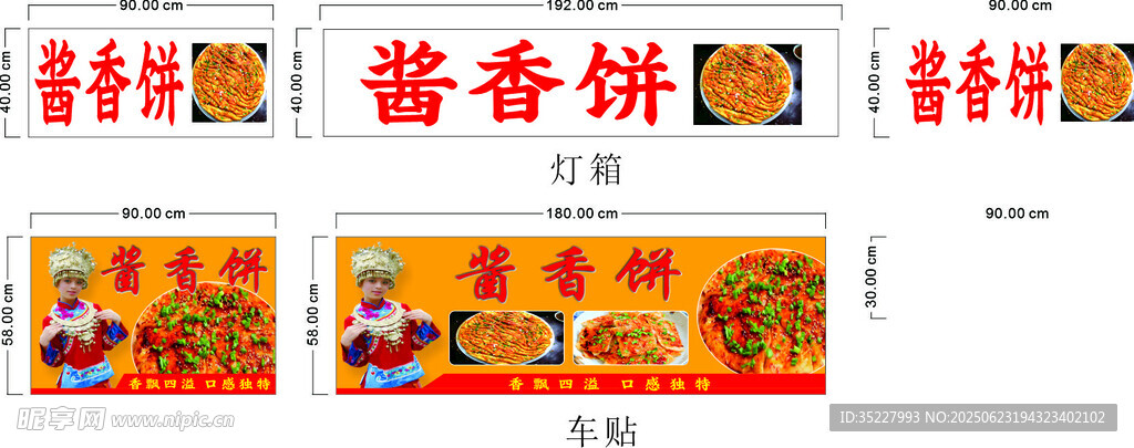 美味醬香餅宣傳海報展示