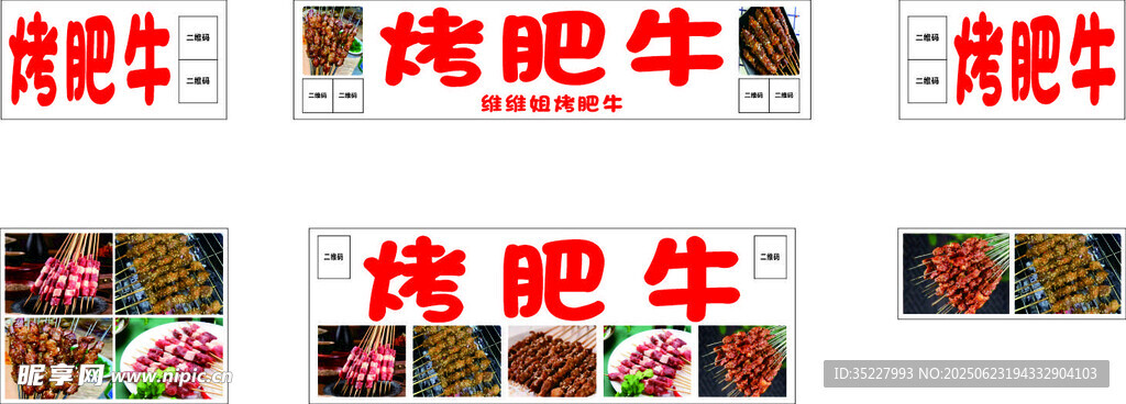 美味烤肥牛美食展示