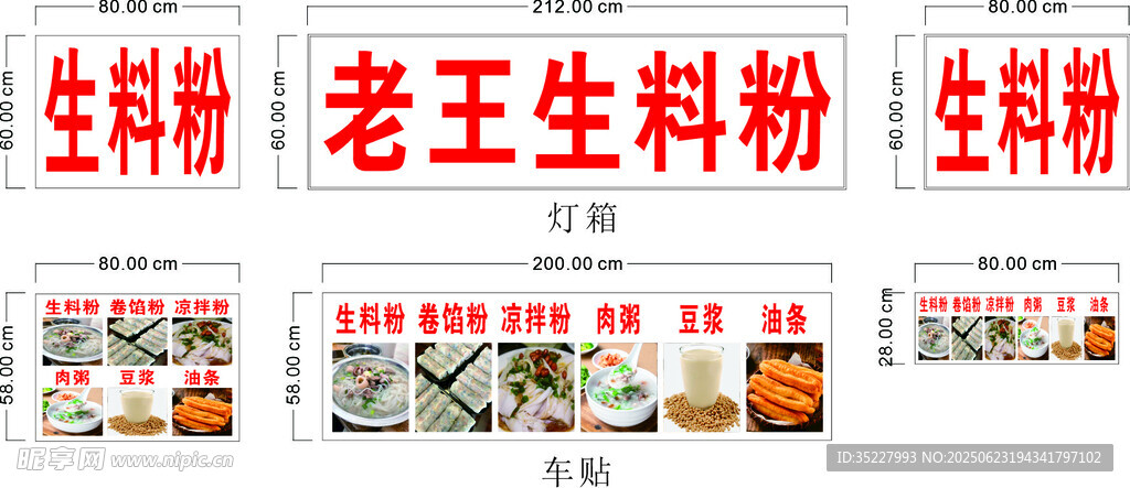 老王生料粉店鋪招牌展示