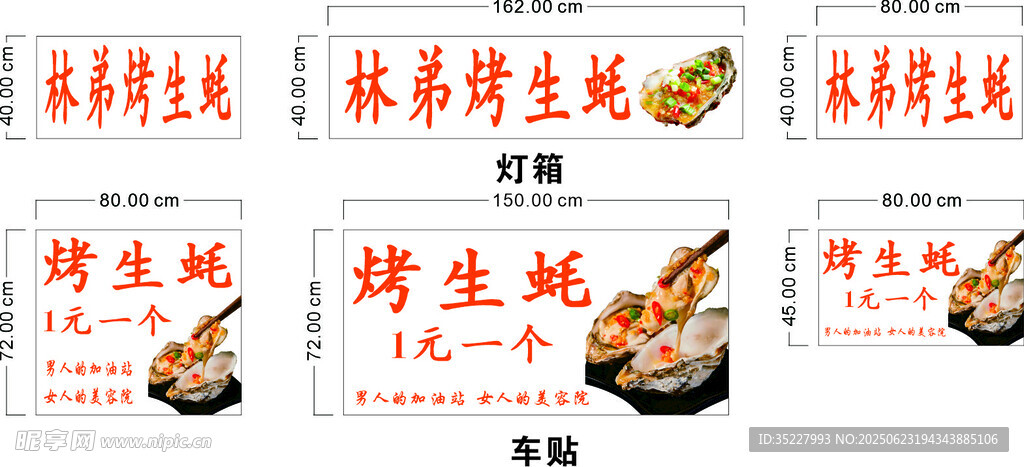 烤生蠔