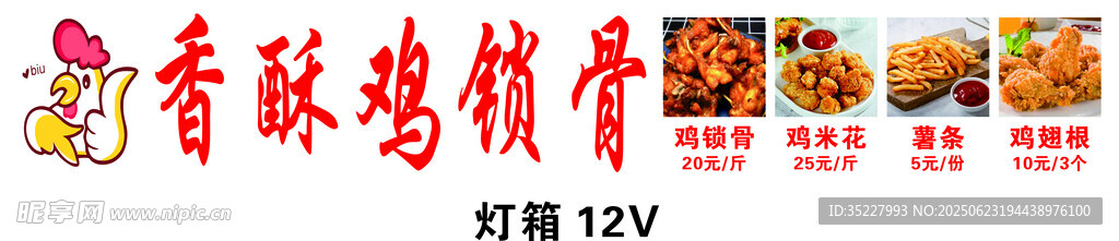 香酥雞鎖骨美食展示