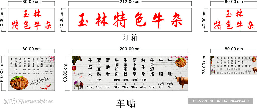 玉林特色牛雜
