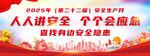 安全生產(chǎn)月