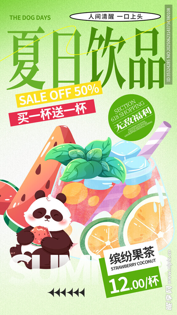 夏日酷飲