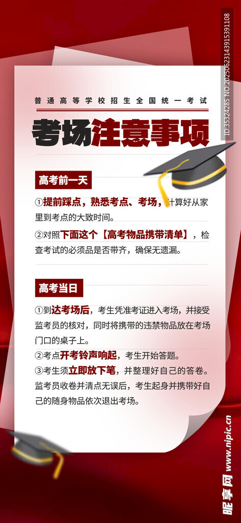 中考喜報
