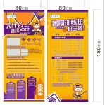 籃球培訓宣傳易拉寶