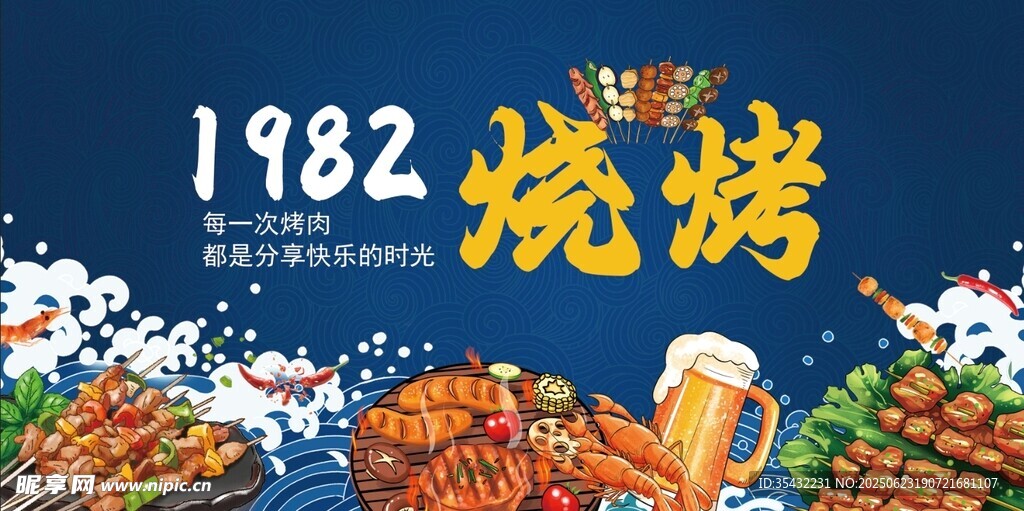 1982燒烤海報展板