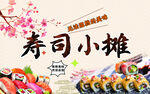 壽司