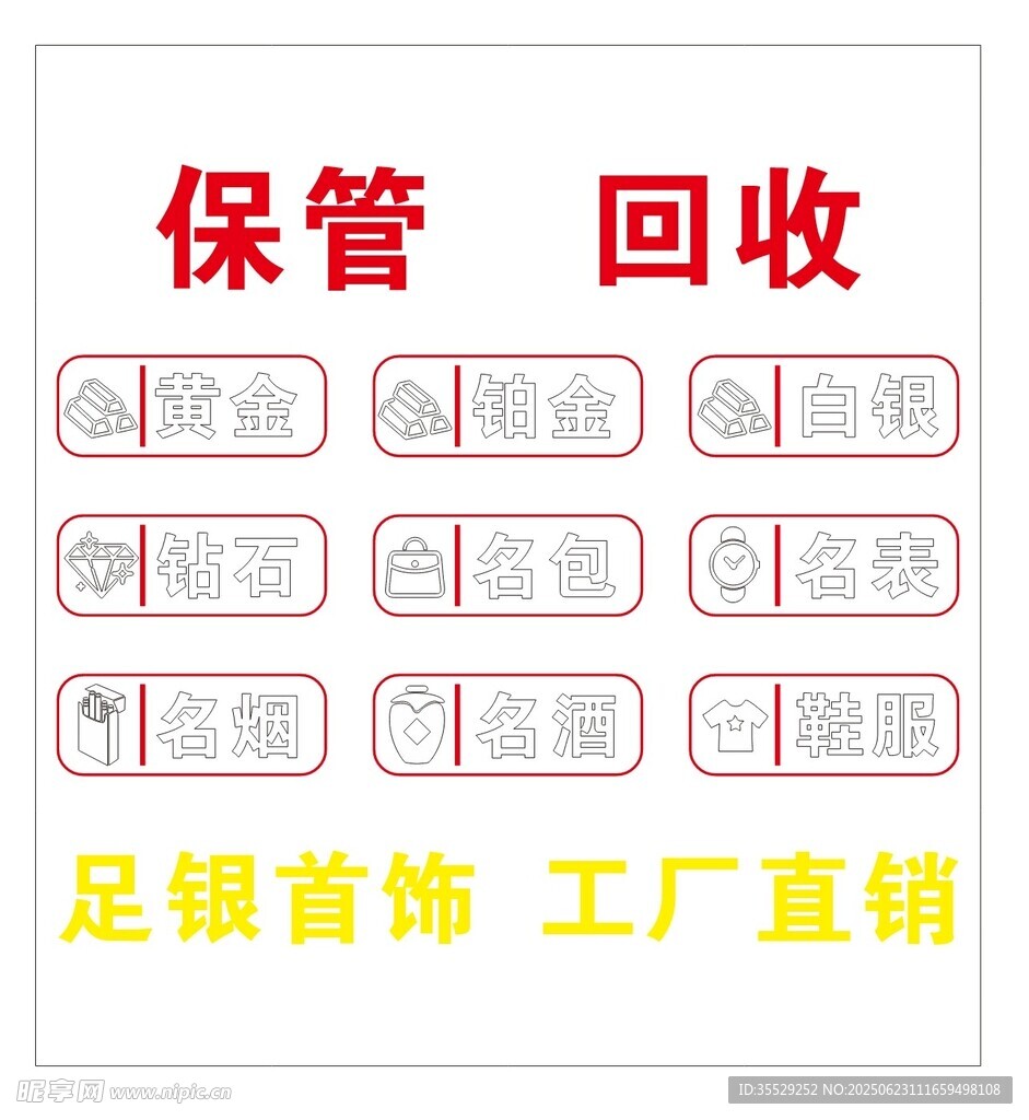 黃金回收海報