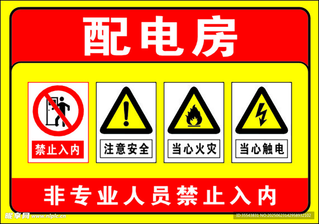 配電房