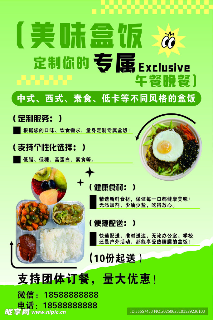 美味蓋飯促銷海報
