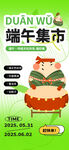 端午節(jié)