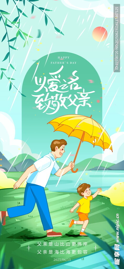 父親節