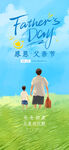 父親節(jié)
