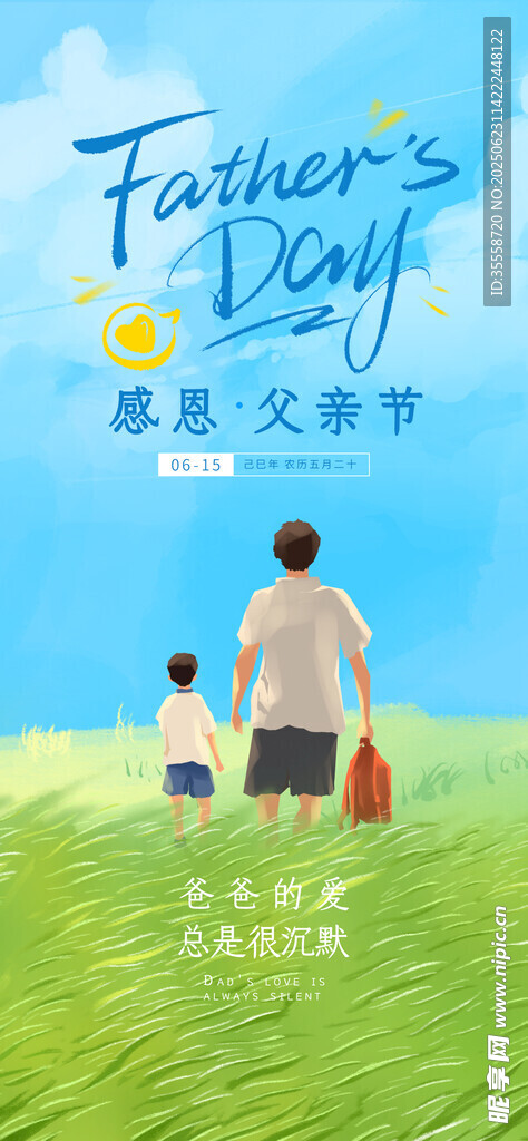 父親節