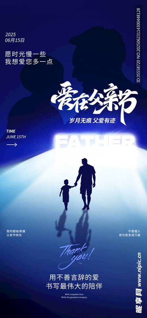 父親節