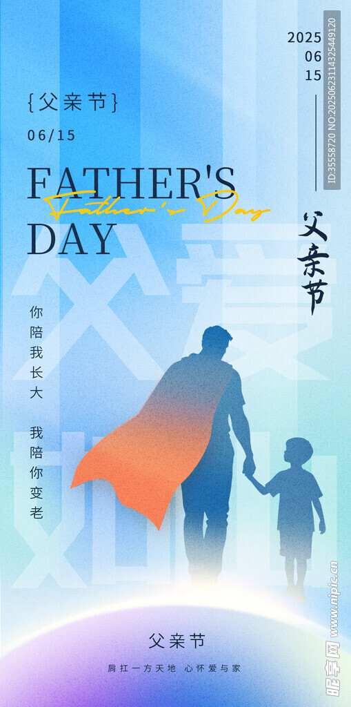 父親節