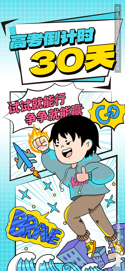 中考喜報