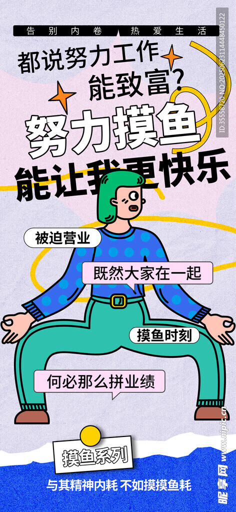情緒海報(bào)