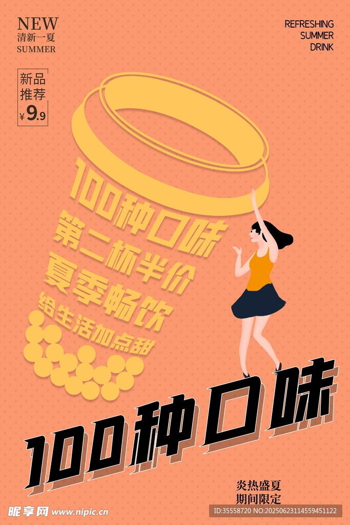 飲品海報