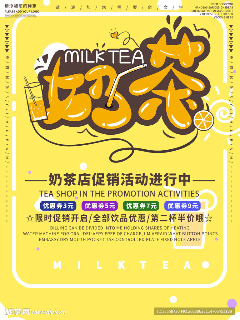 奶茶海報