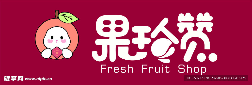 水果店招招牌燈箱