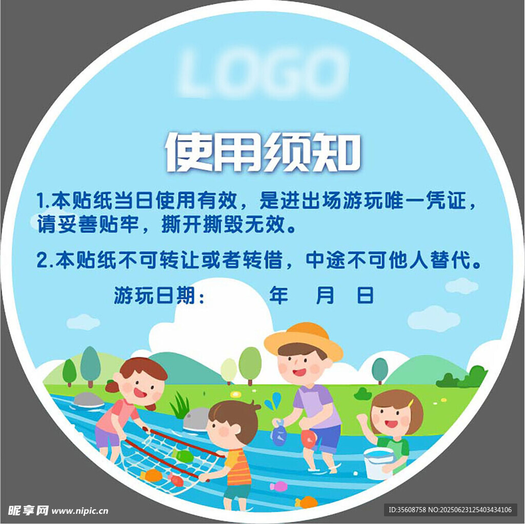 兒童游泳使用須知海報(bào)