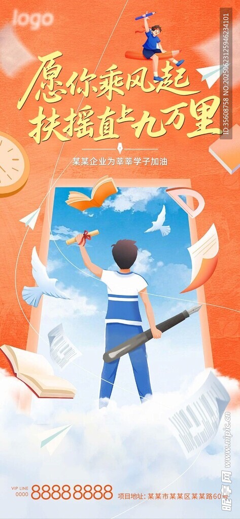 高考中考挑戰(zhàn)加油職場人