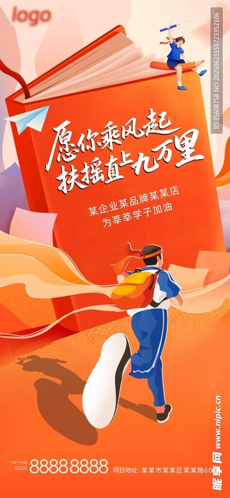 高考中考學生奮進新征程宣傳海報