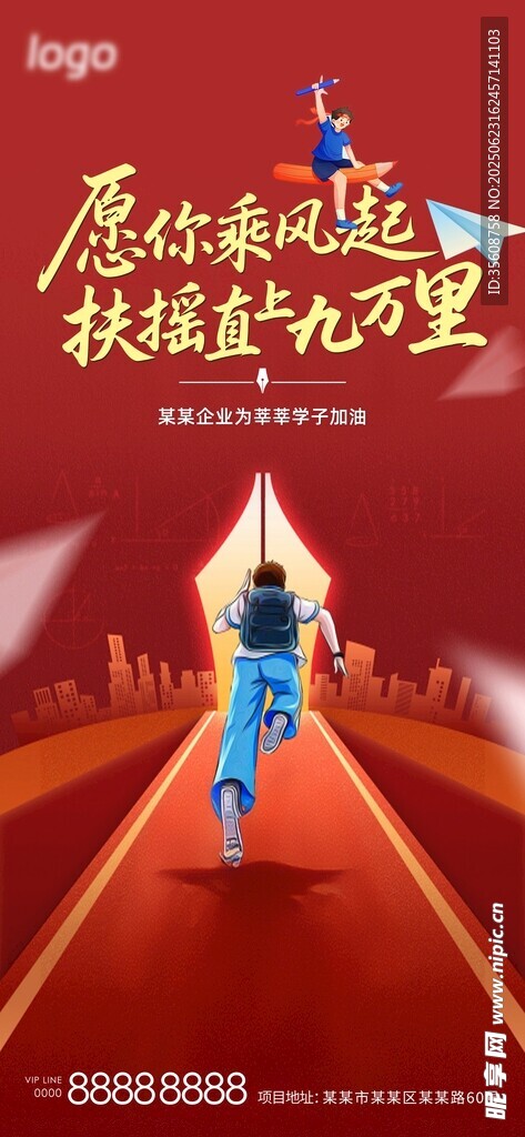高考中考學(xué)生邁向成功之路