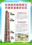 嚴(yán)禁高空拋物