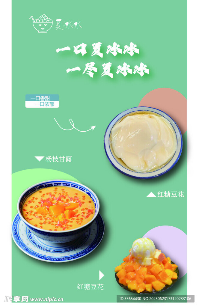 糖水鋪燈箱