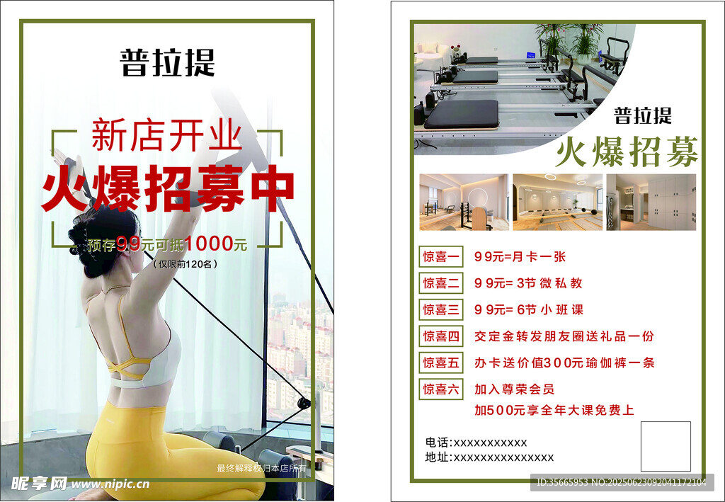 普拉提宣傳單