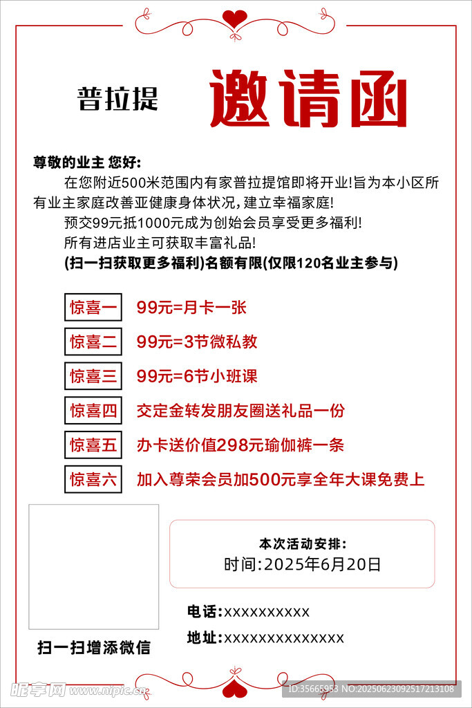 邀請函