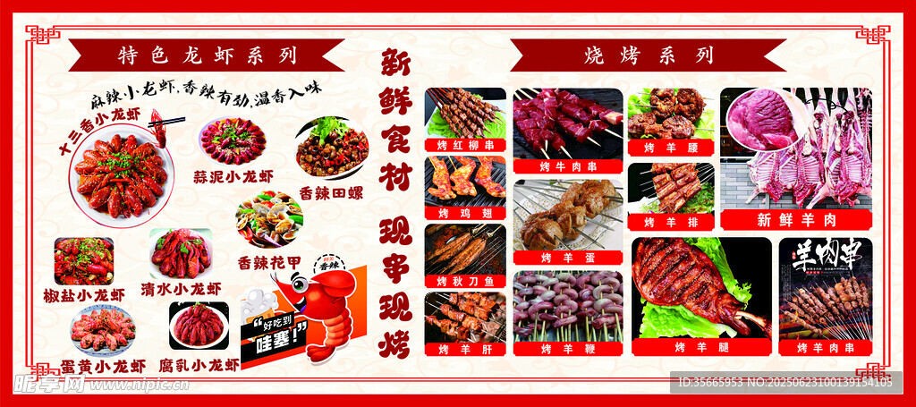 龍蝦燒烤