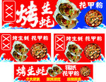 烤生蠔