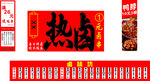 熱鹵