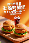 周二勁脆雞腿堡買一送一