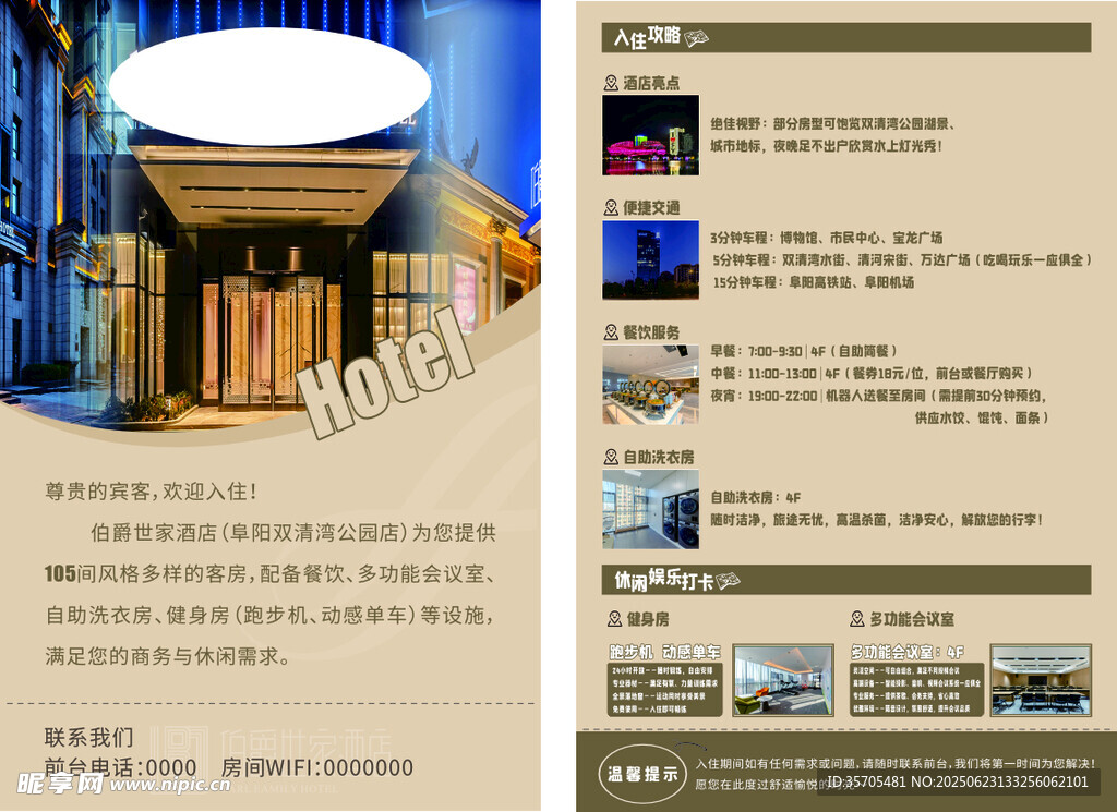酒店宣傳單