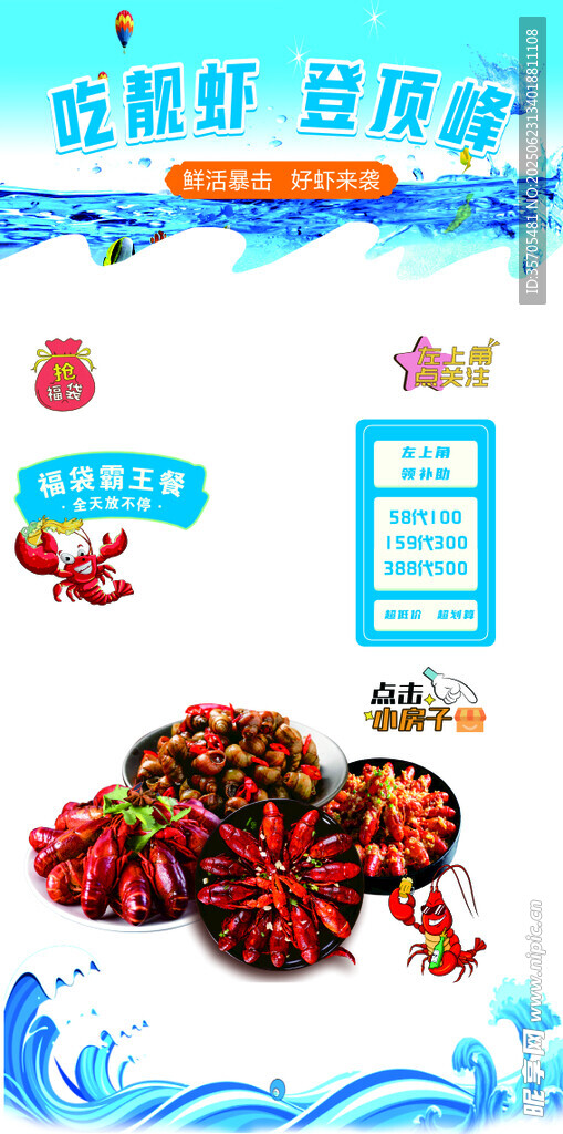 美味小龍蝦  開啟舌尖盛宴