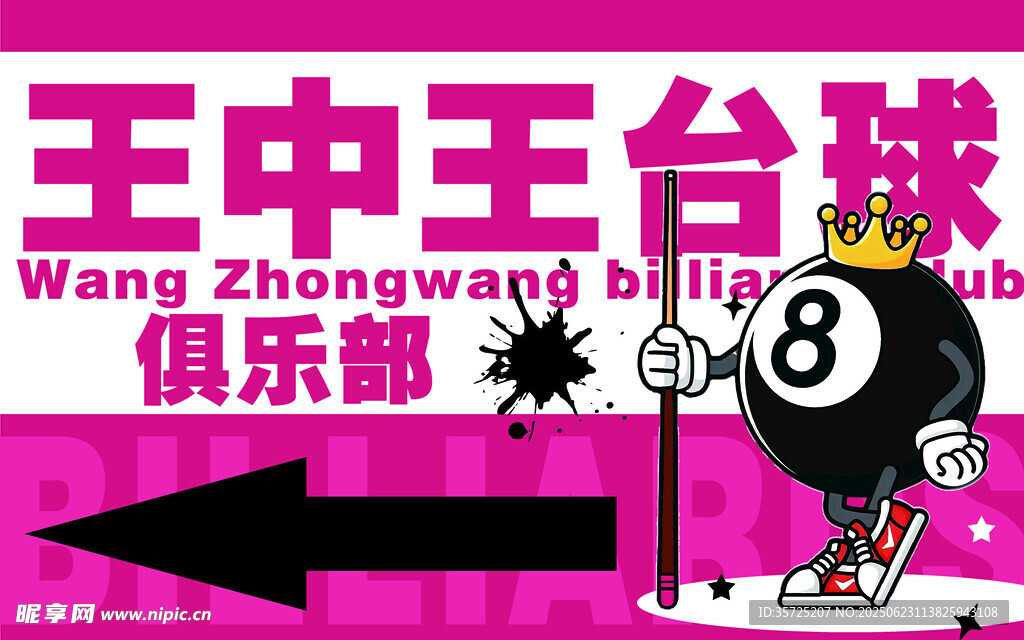 臺球