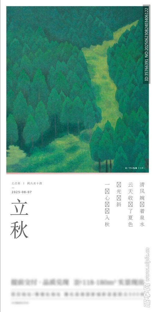 立秋 