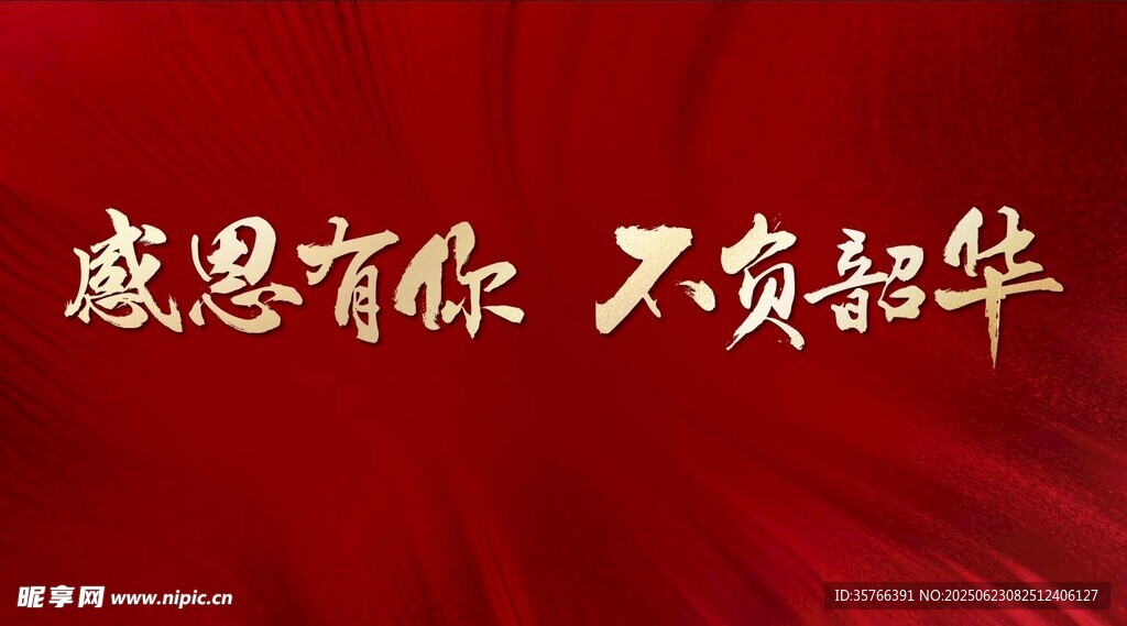 慶功宴 