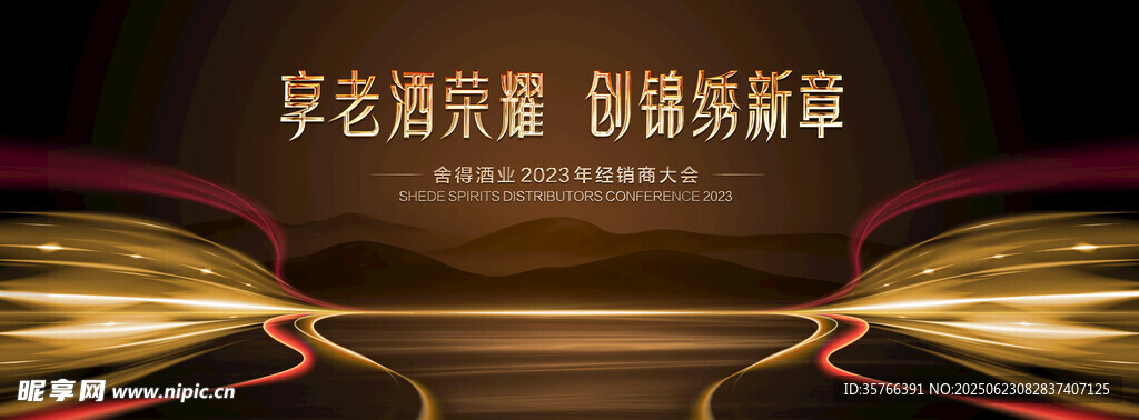 經銷商會議 