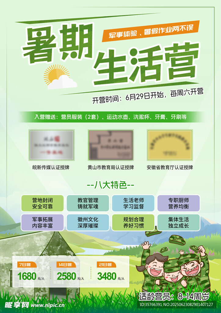 夏令營