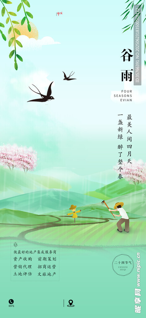 谷雨 