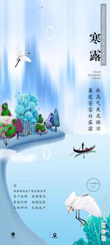 寒露 