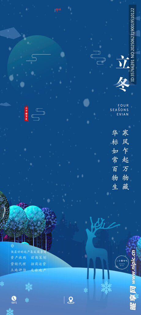 立冬 