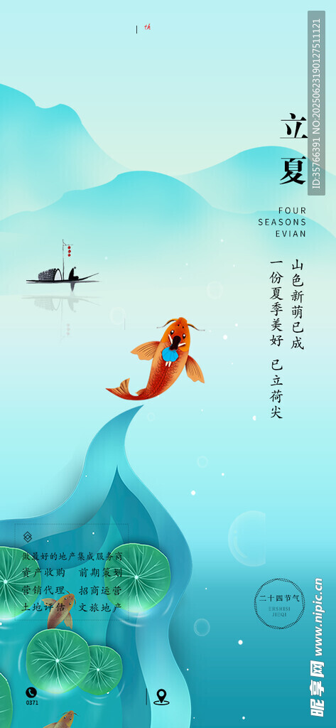 立夏 